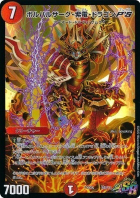ボルバルザーク・紫電・ドラゴンPS(侍3/13) | SR | ドラゴンスター 