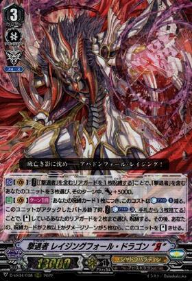 撃退者レイジングフォール・ドラゴンR(D-VS04/SP02) | SP | ドラゴン