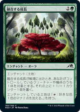 (NEO)融合する成長(F)/GRAFTED GROWTH