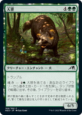 (NEO)大狸/GREATER TANUKI