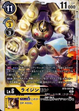 ライジンモン(U)(BT9-042) | ノーマル | ドラゴンスター | デジモンカード
