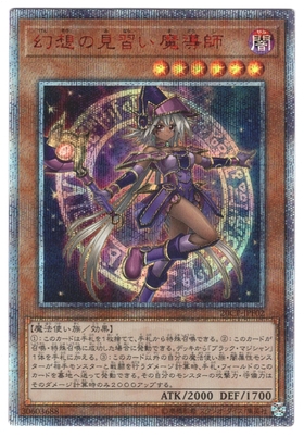 遊戯王 幻想の見習い魔導師 20th - 遊戯王