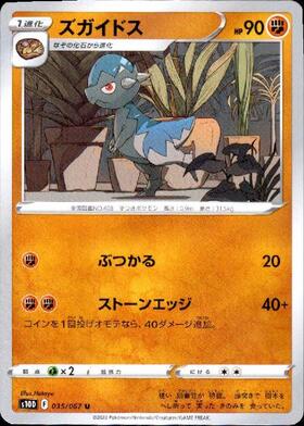 ズガイドス 281 S P プロモ ドラゴンスター ポケモンカード