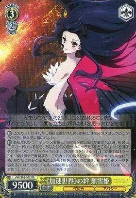 加速世界の絆黒雪姫(AW/S43-002)