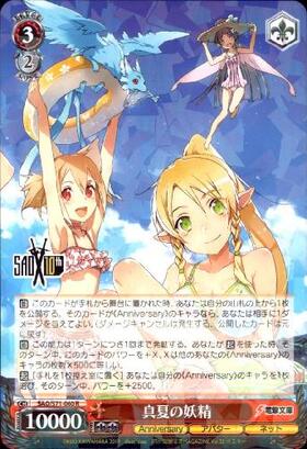 真夏の妖精(SAO/S71-060)