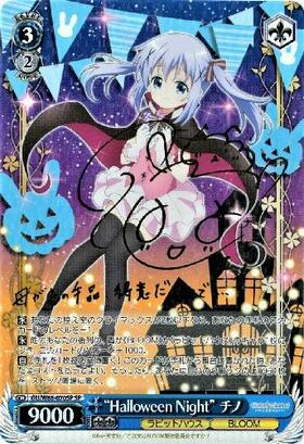 Halloween Nightチノ(サイン)(GU/W88-070SP)