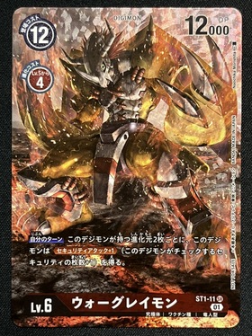 ウォーグレイモン(EX1-009) | SR/パラレル | ドラゴンスター 