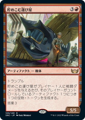 (SNC)貯めこむ運び屋(F)/HOARD HAULER