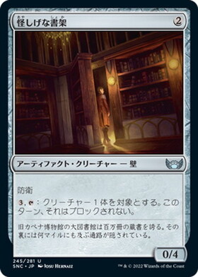 (SNC)怪しげな書架(F)/SUSPICIOUS BOOKCASE