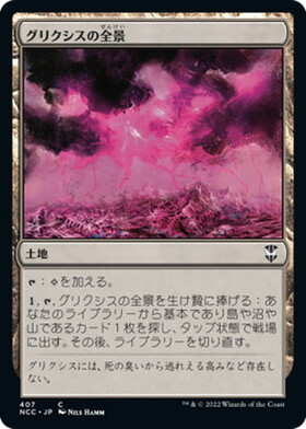 (NCC)グリクシスの全景/GRIXIS PANORAMA