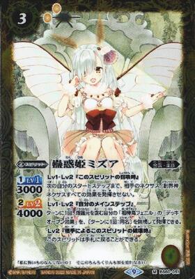 蠱惑姫ミズア(BS60-051)