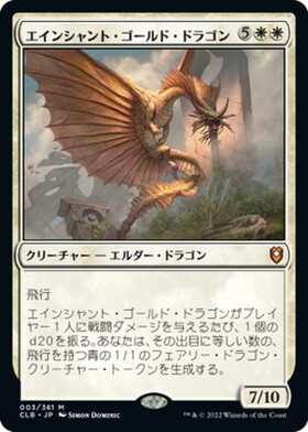 エインシャント・ゴールド・ドラゴン/ANCIENT GOLD DRAGON