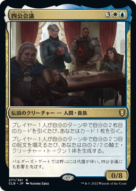 (CLB)四公会議(F)/THE COUNCIL OF FOUR