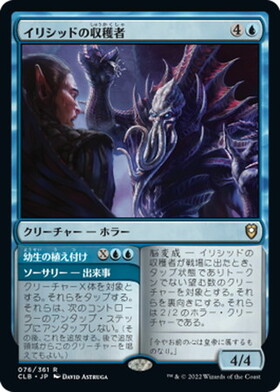 (CLB)イリシッドの収穫者(年度入)(F)/ILLITHID HARVESTER