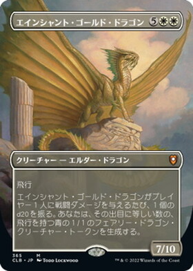 (CLB)エインシャント・ゴールド・ドラゴン(ボーダーレス)/ANCIENT GOLD DRAGON