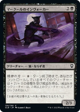 (CLB)マークールのインヴォーカー(F)/MYRKUL'S INVOKER