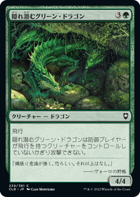 (CLB)隠れ潜むグリーン・ドラゴン/LURKING GREEN DRAGON