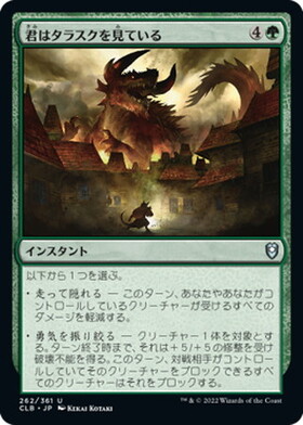 (CLB)君はタラスクを見ている(F)/YOU LOOK UPON THE TARRASQUE