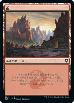 (CLB)山(464)/MOUNTAIN