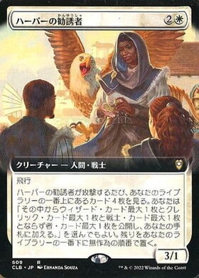 (CLB)ハーパーの勧誘者(拡張枠)/HARPER RECRUITER