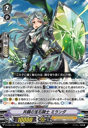 共闘の宝石騎士ミランダ(D-VS05/002)