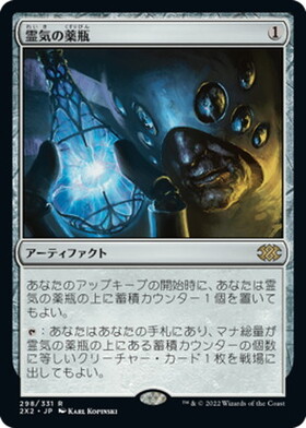 (2X2)霊気の薬瓶(F)/AETHER VIAL