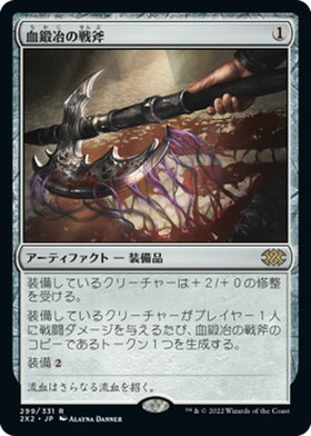 (2X2)血鍛冶の戦斧(F)/BLOODFORGED BATTLE-AXE