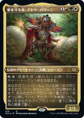 C19)巣を守る者、アトラ・パラーニ(F)/ATLA PALANI NEST TENDER