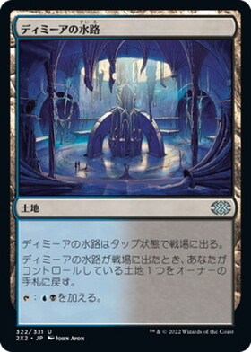 (2X2)ディミーアの水路/DIMIR AQUEDUCT