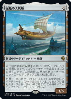 (DMU)金色の大帆船/GOLDEN ARGOSY