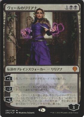 (DMU)ヴェールのリリアナ(年度入)(F)/LILIANA OF THE VEIL