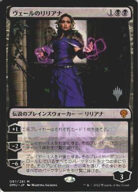 (DMU)ヴェールのリリアナ(プロモP)/LILIANA OF THE VEIL