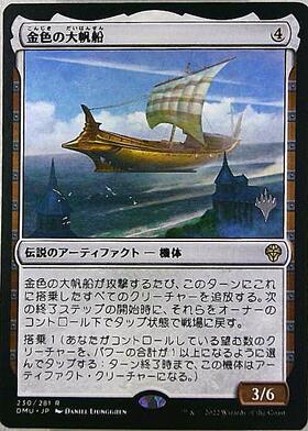 (DMU)金色の大帆船(プロモP)/GOLDEN ARGOSY