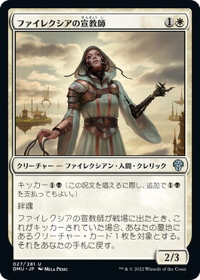 (DMU)ファイレクシアの宣教師/PHYREXIAN MISSIONARY