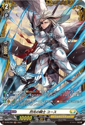 烈光の騎士ユース(PR)(D-PR/299)