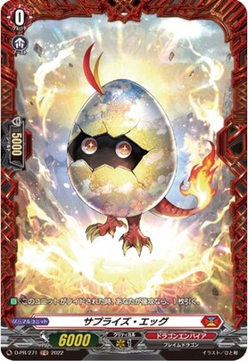 サプライズ・エッグ(D-PR/271) | PR | ドラゴンスター | ヴァンガード
