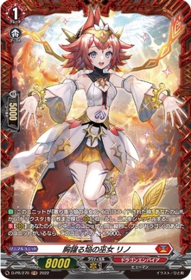 胸躍る焔の巫女リノ(PR)(D-PR/270)