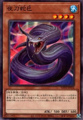夜刀蛇巳(高価N)