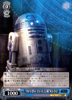 待ち望んでいた吉報R2-D2(SW/S49-099)