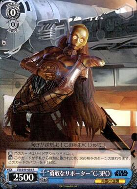 勇敢なサポーターC-3PO(SW/S49-092)[CB版/裏面新規]