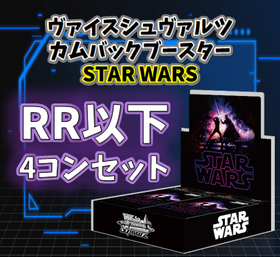 STAR WARS BP【RR以下4コンセット】 | SP | ドラゴンスター | ヴァイス 