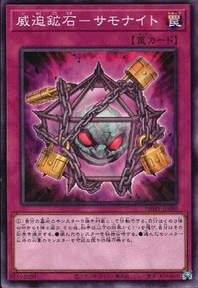 威迫鉱石-サモナイト(高価N) | ノーマル/レア | ドラゴンスター | 遊戯王