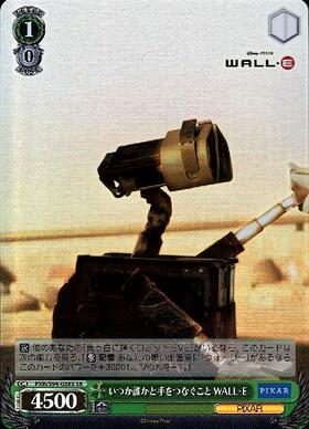 いつか誰かと手をつなぐこと WALL・E(PXR/S94-038S)