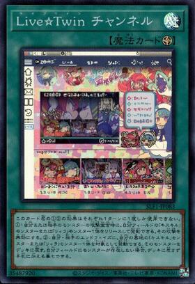 Live☆Twin チャンネル | スーパー | ドラゴンスター | 遊戯王