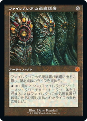 (BRR)ファイレクシアの処理装置(39)(旧枠)(F)/PHYREXIAN PROCESSOR