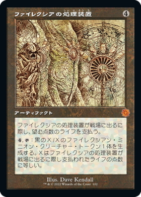 (BRR)ファイレクシアの処理装置(102)(設計図)(旧枠)(F)/PHYREXIAN PROCESSOR