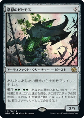 (BRO)常緑のビヒモス(F)/PERENNIAL BEHEMOTH