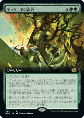 (BRO)ティタニアの命令(拡張枠)/TITANIA'S COMMAND