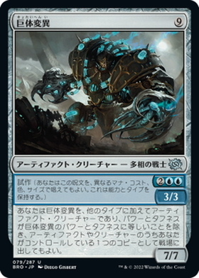 (BRO)巨体変異(F)/HULKING METAMORPH