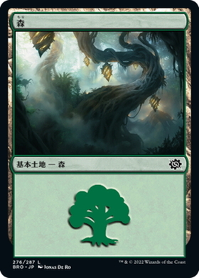 (BRO)森(276)/FOREST